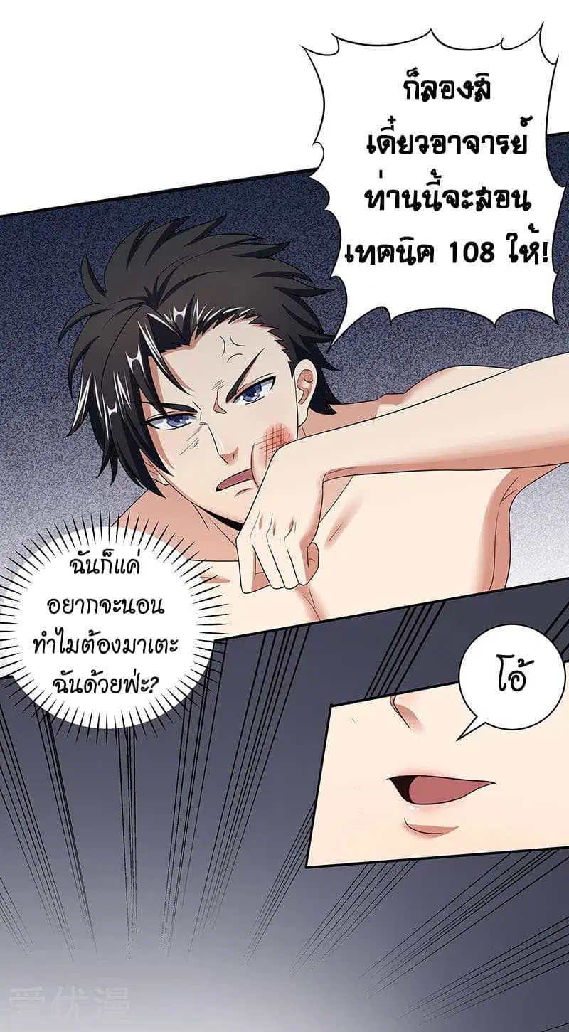The Super Doctor From 2089 ตอนที่ 51 หน้า 6