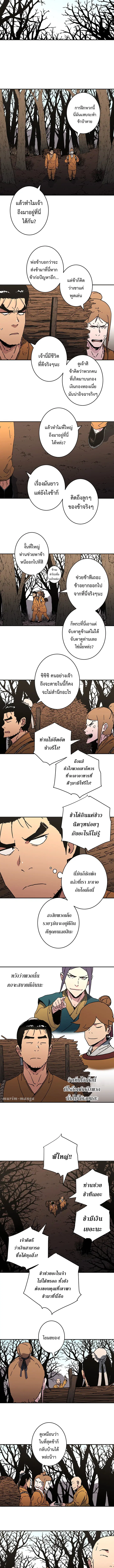 Peerless Dad ตอนที่ 175 หน้า 8