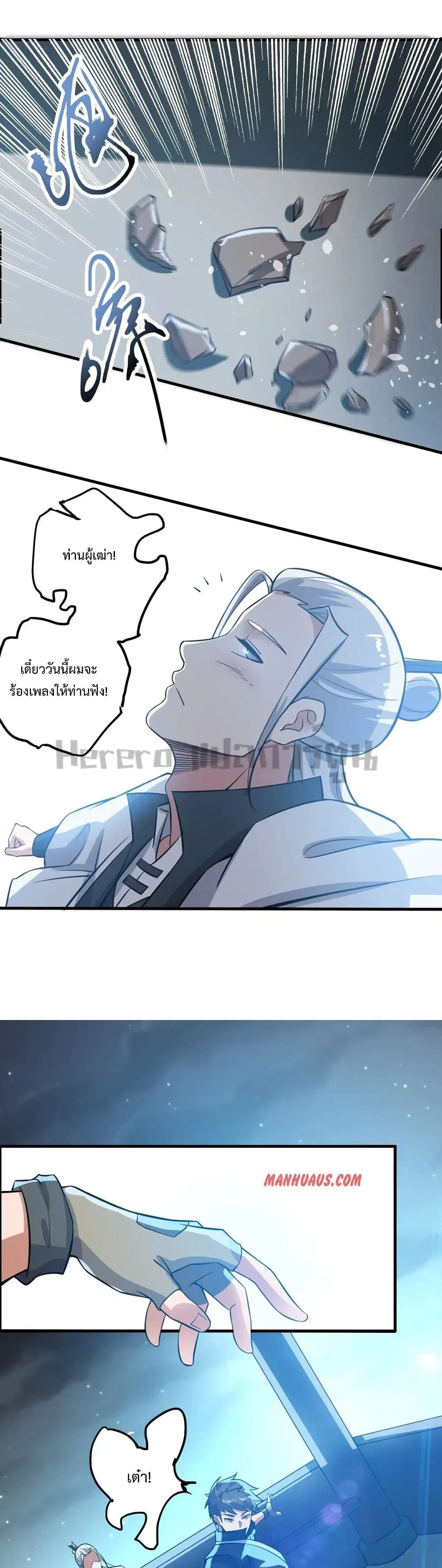 Super Warrior in Another World ตอนที่ 174 หน้า 10