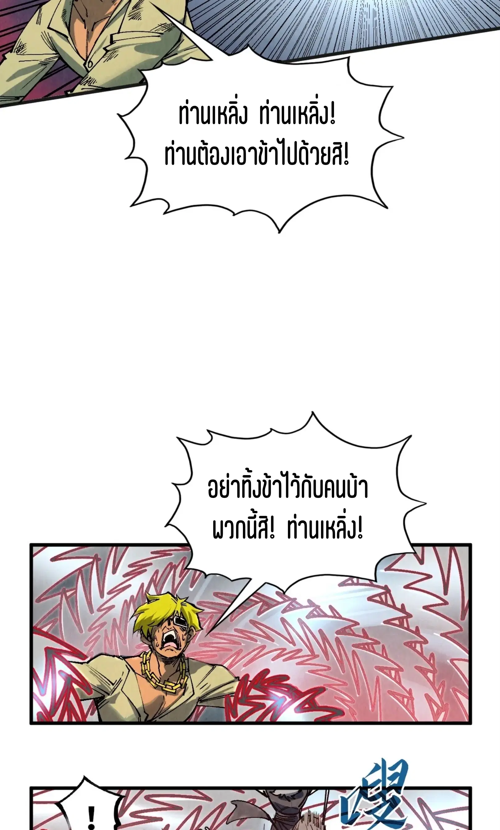 The Eternal Supreme ตอนที่ 315 หน้า 15