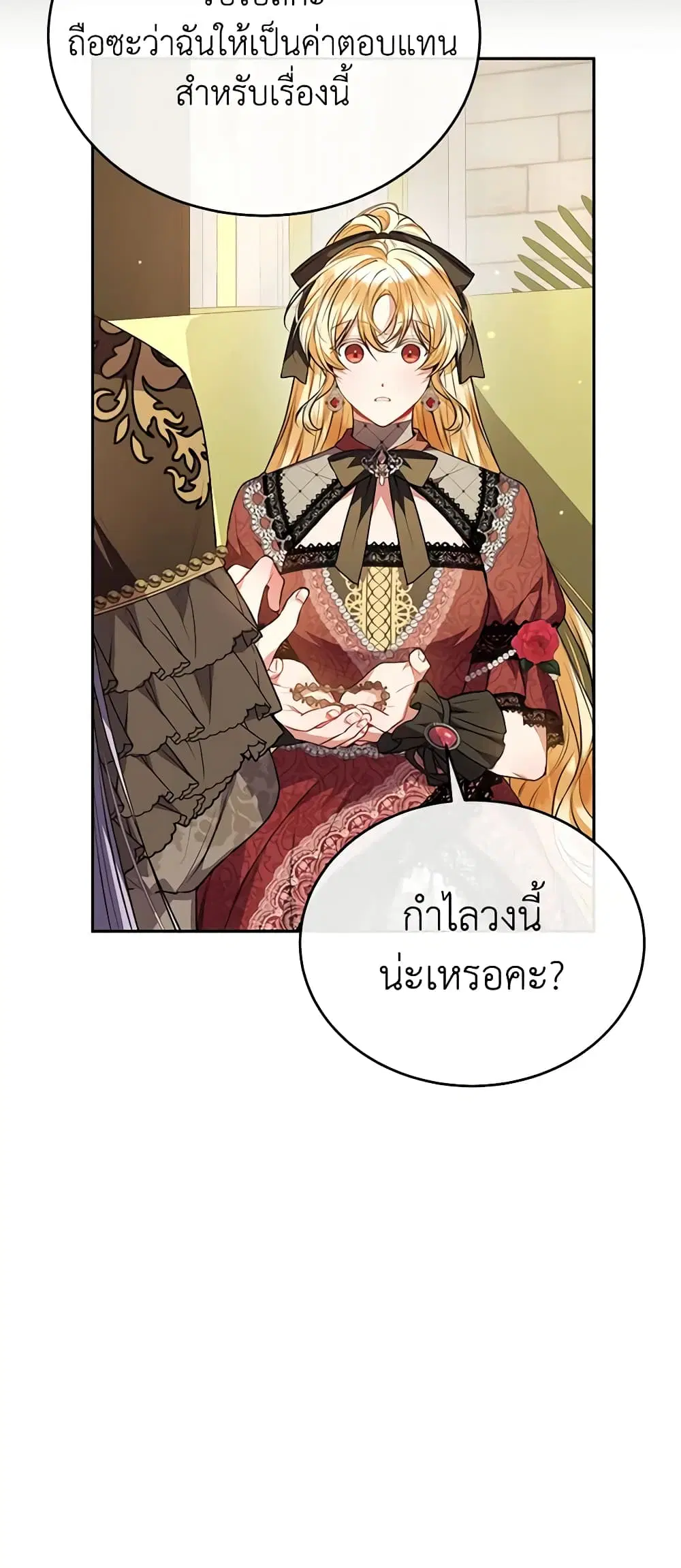The Real Daughter Is Back ตอนที่ 63 หน้า 38