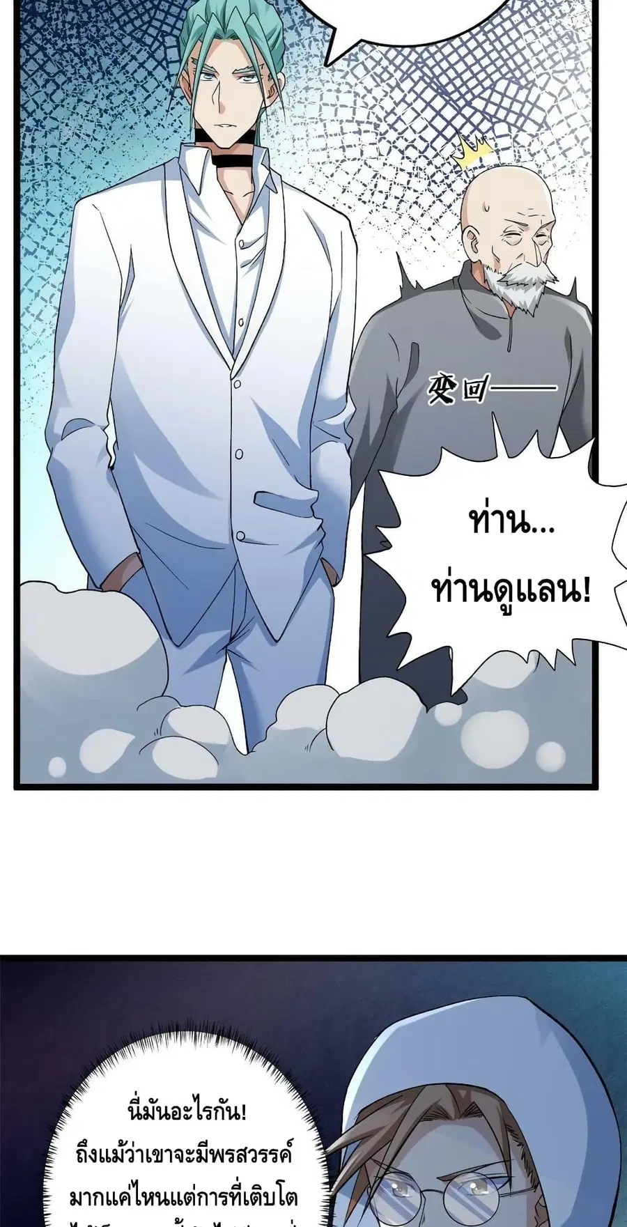 I Have 999 Skills ตอนที่ 180 หน้า 5