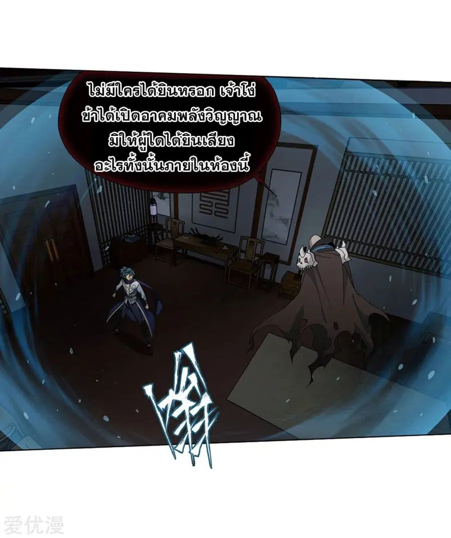 Doupo Cangqiong ตอนที่ 271 หน้า 34