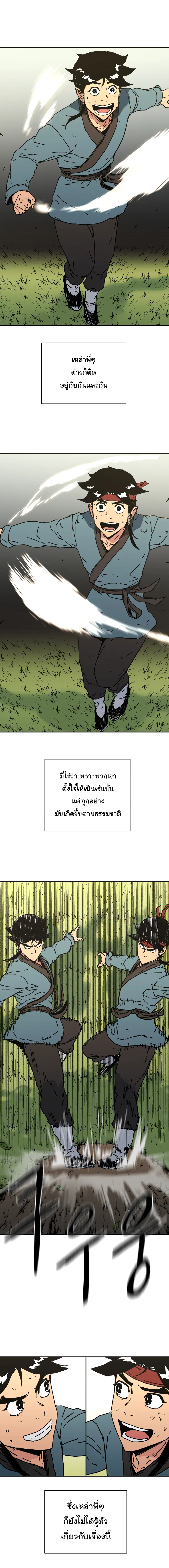 Peerless Dad ตอนที่ 145 หน้า 5