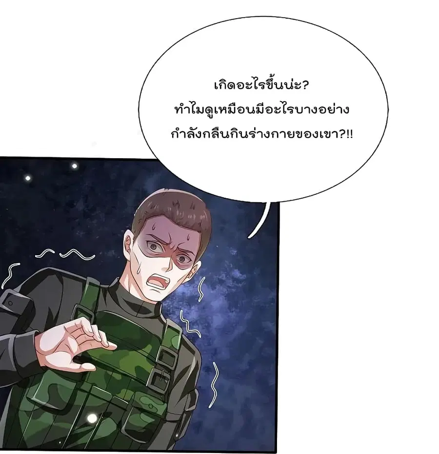 I’m the Great Immortal ตอนที่ 359 หน้า 25