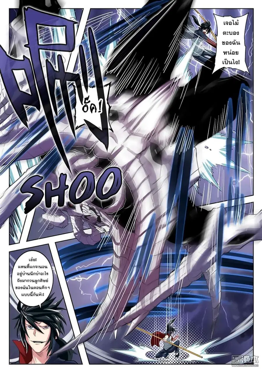 Hero? I Quit A Long Time Ago ตอนที่ 87 หน้า 12