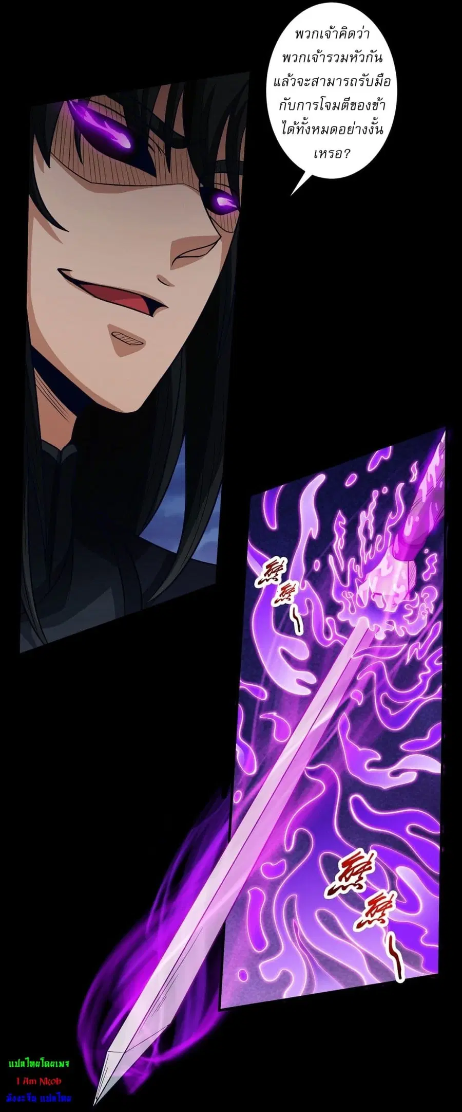 God of Martial Arts ตอนที่ 557 หน้า 9
