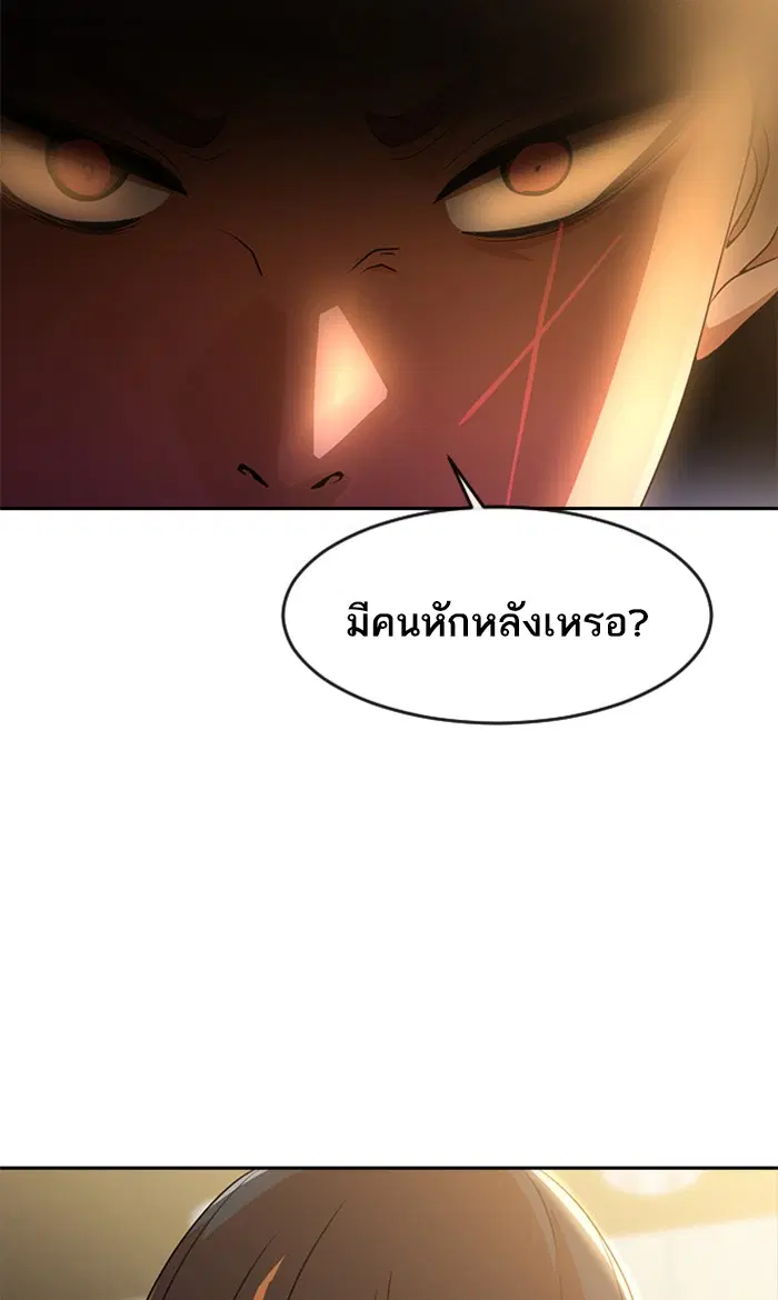 Random Chat ตอนที่ 253 หน้า 94