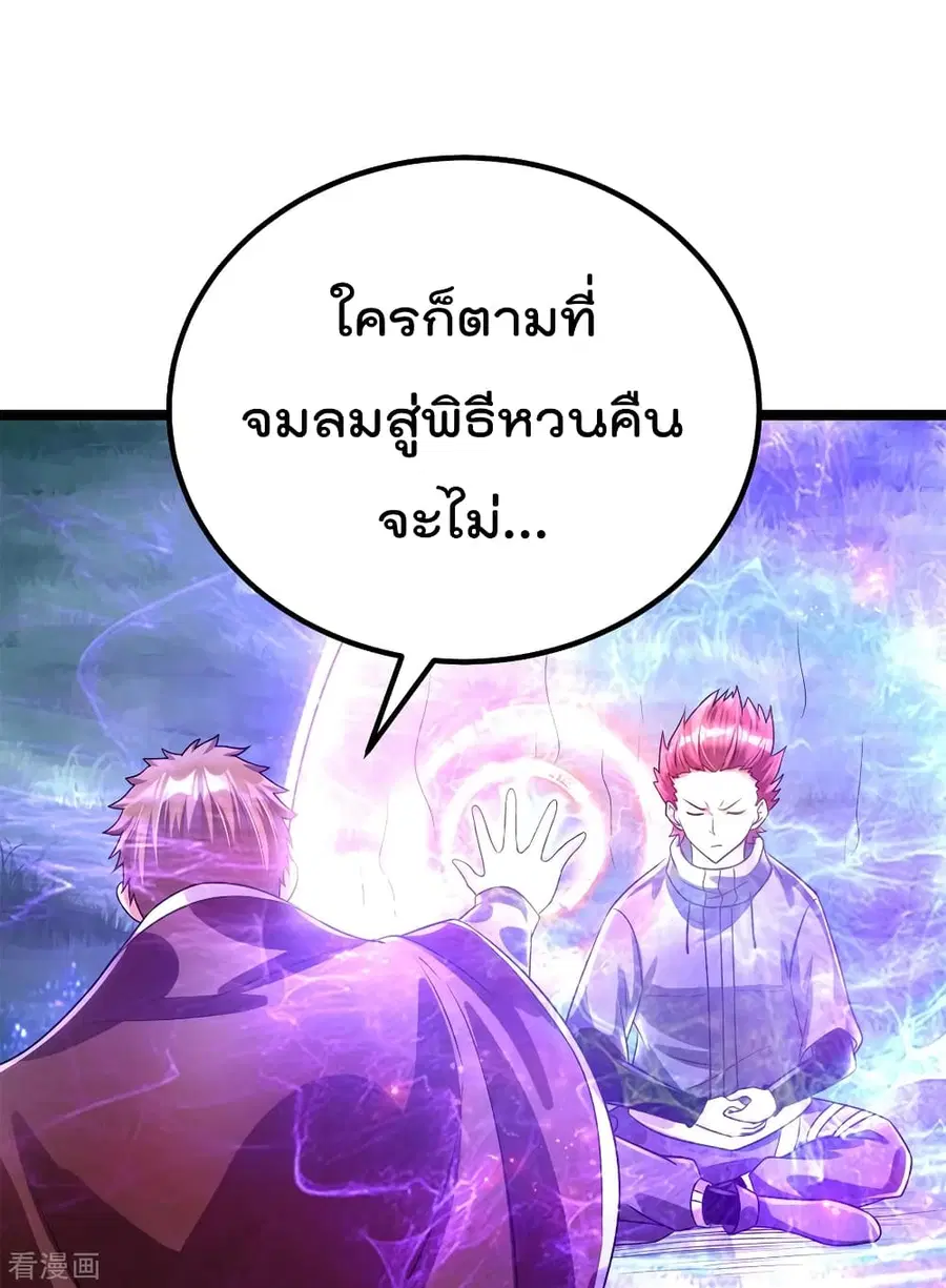 Immortal King of City ตอนที่ 110 หน้า 5
