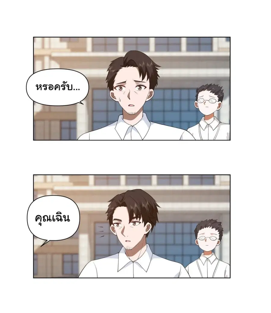 I Really Don’t Want to be Reborn ตอนที่ 97 หน้า 19