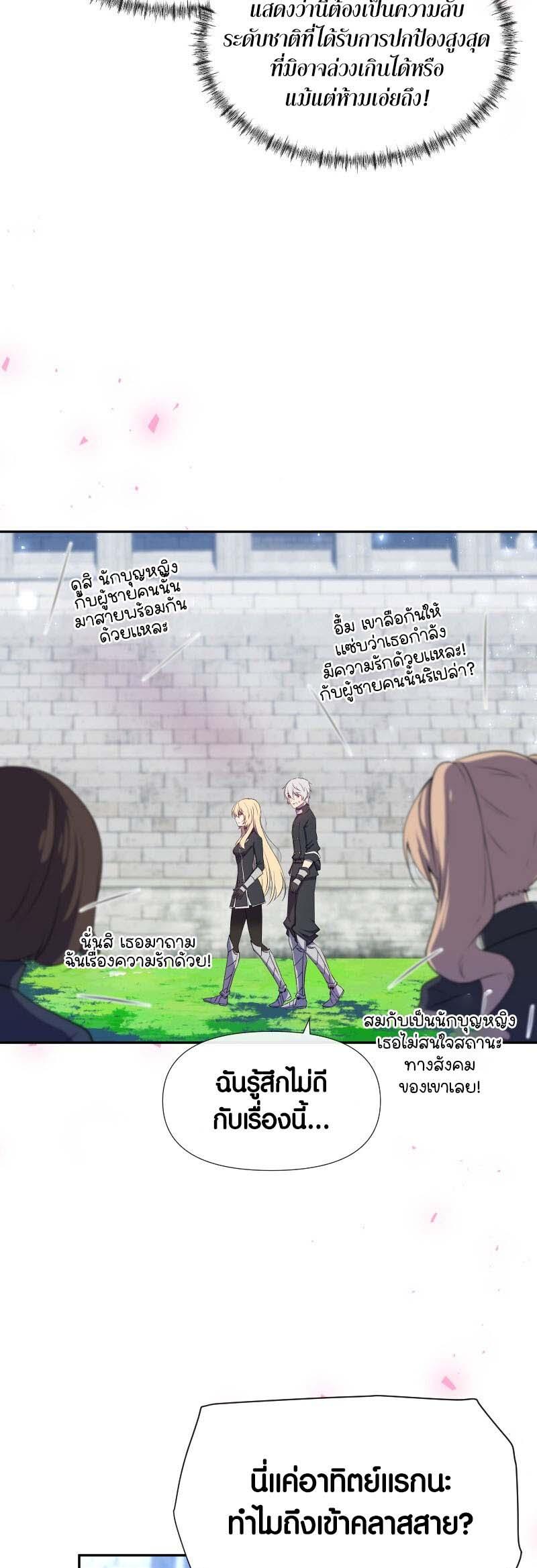 Retired Demon King จอมมารผู้ปลดเกษียณ ตอนที่ 11 หน้า 8
