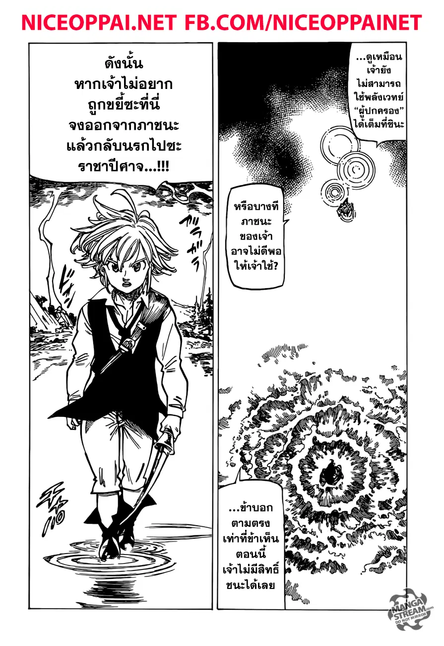 Nanatsu no Taizai ตอนที่ 318 หน้า 11