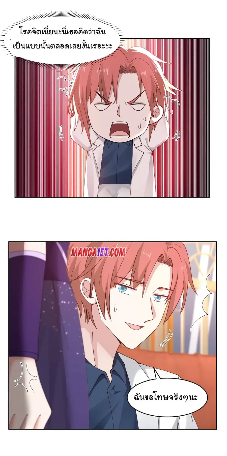 I Have a Dragon in My Body ตอนที่ 358 หน้า 7