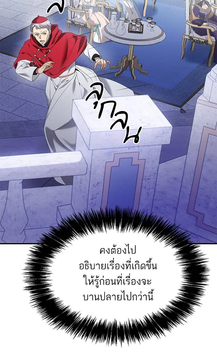 Sister I Am the Queen in This Life ตอนที่ 12 หน้า 23