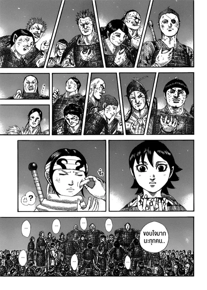 Kingdom ตอนที่ 582 หน้า 11