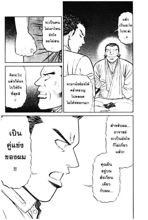 Odds GP! ตอนที่ 7 หน้า 12