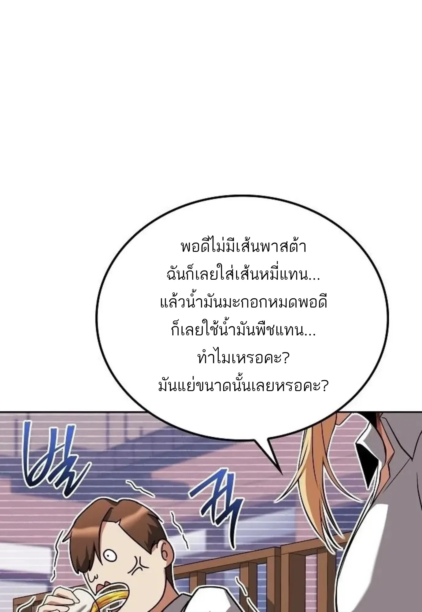 A Wizard’s Restaurant ตอนที่ 143 หน้า 65