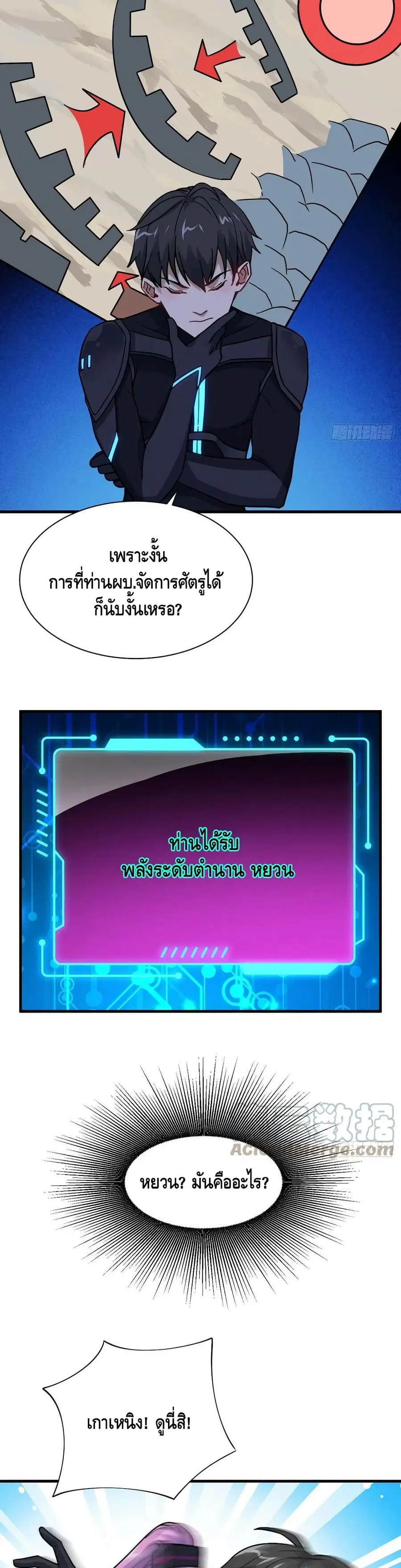 High Energy Strikes ตอนที่ 139 หน้า 4