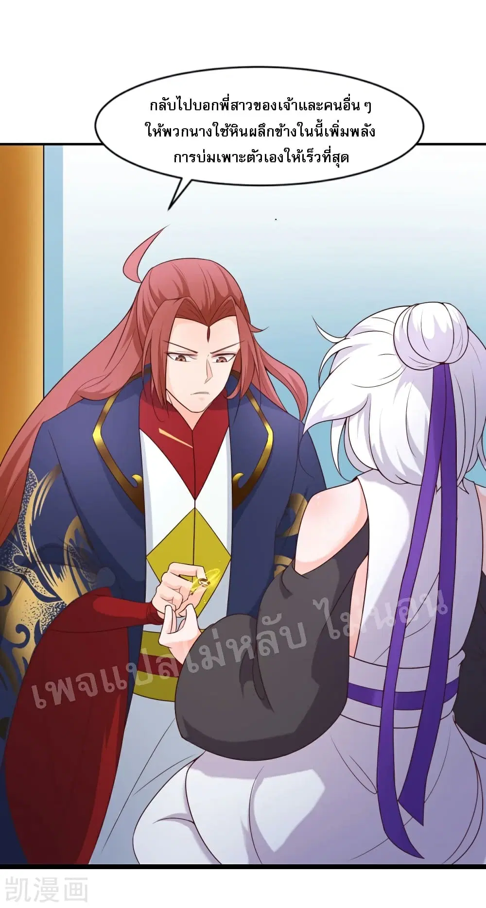 My Harem is All Female Students ตอนที่ 27 หน้า 10