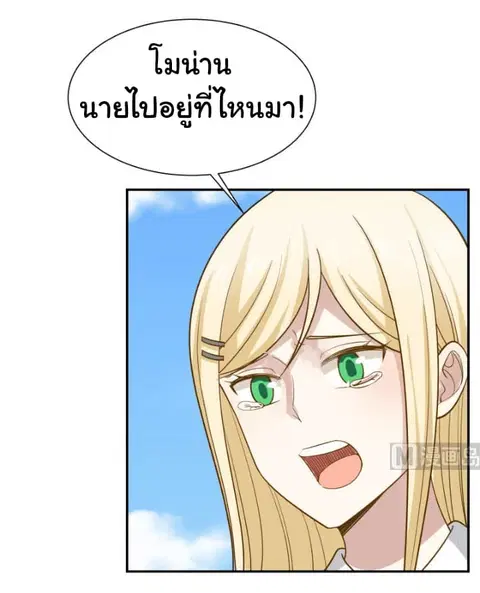 I Have a Dragon in My Body ตอนที่ 53 หน้า 5