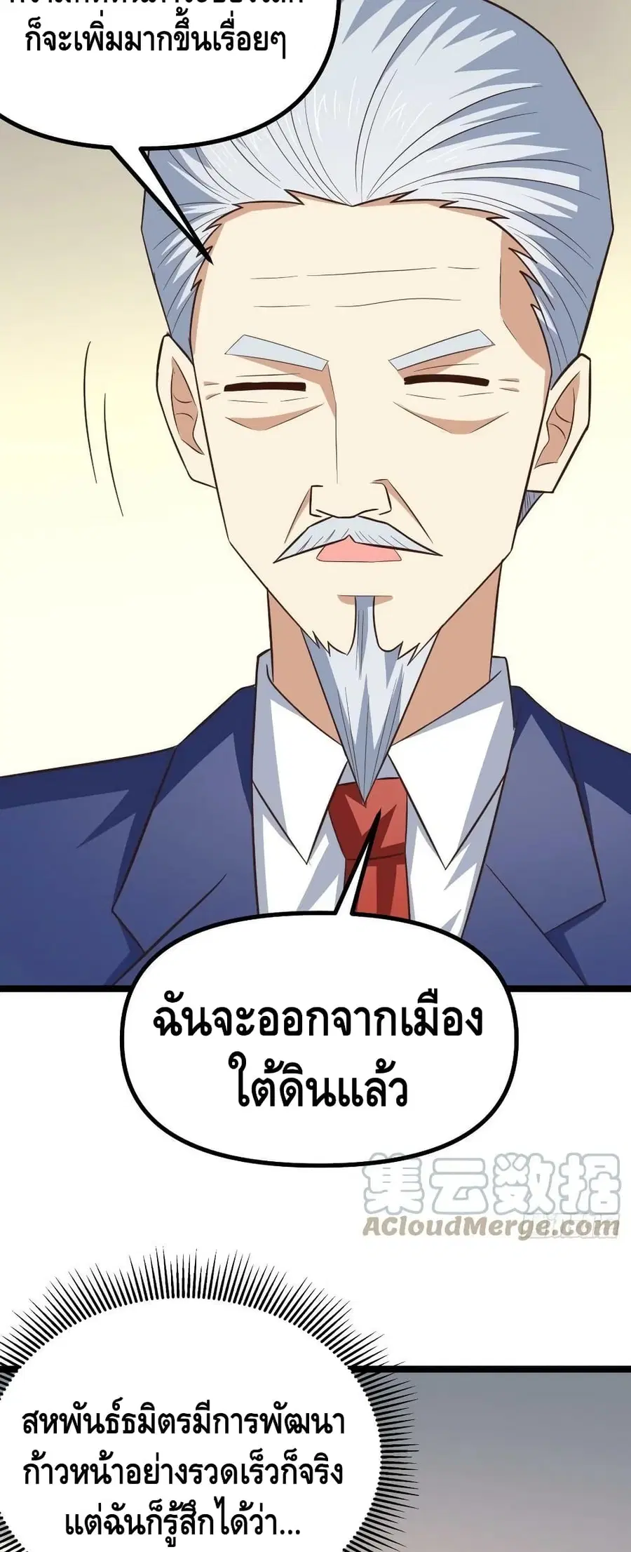High Energy Strikes ตอนที่ 243 หน้า 26
