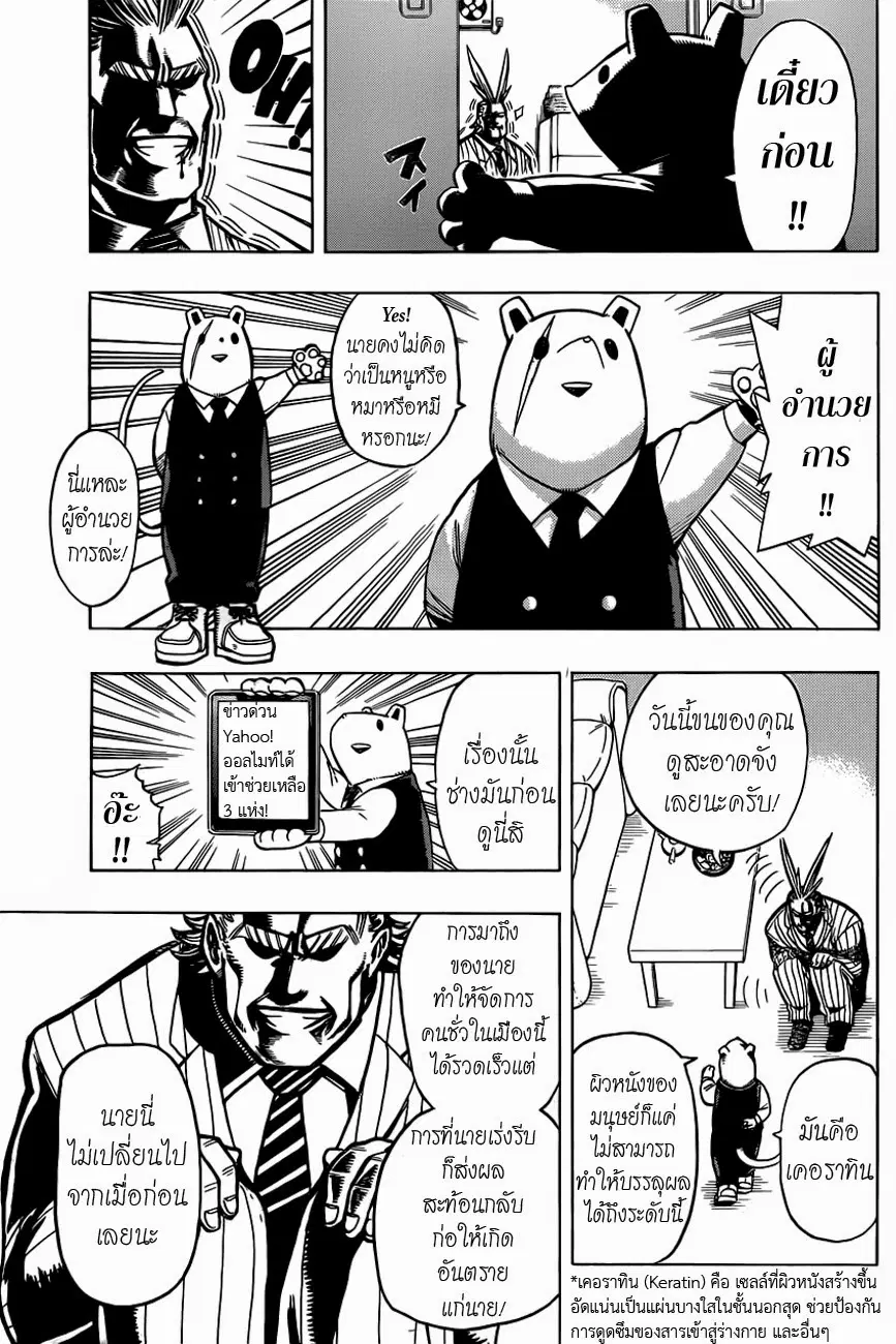 Boku no Hero Academia ตอนที่ 15 หน้า 3