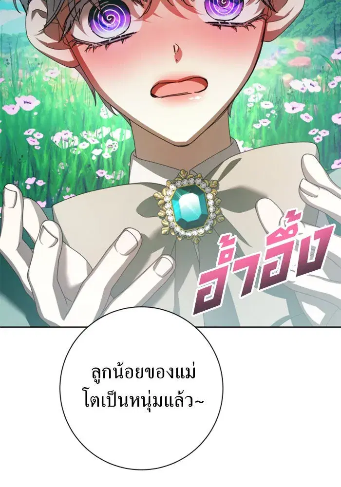 Your Throne ตอนที่ 130 หน้า 77