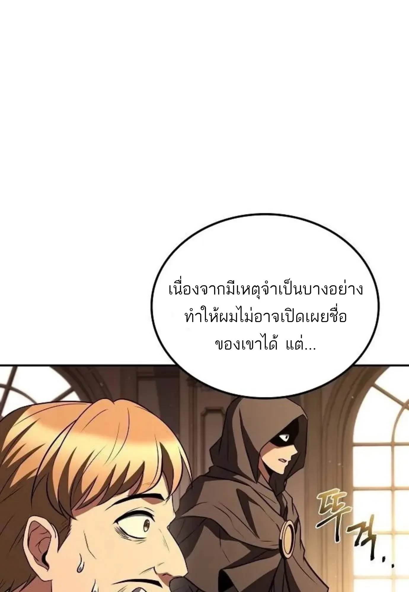A Wizard’s Restaurant ตอนที่ 149 หน้า 3
