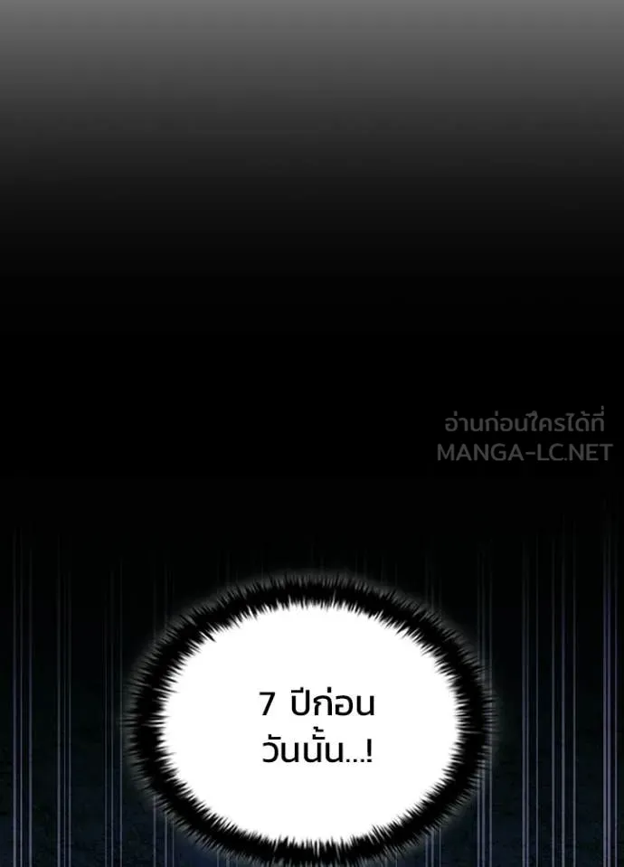 Villain to Kill ตอนที่ 217 หน้า 43