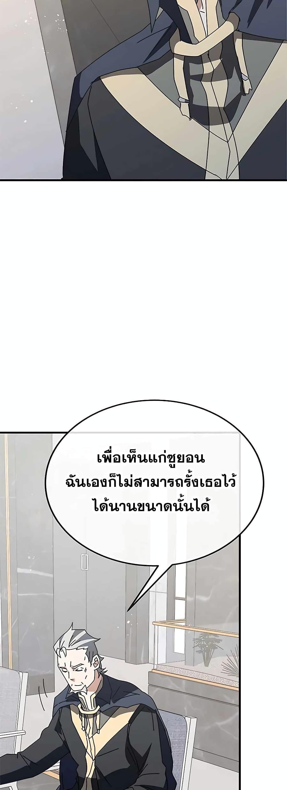 Transcension Academy สถาบันกวดวิชาสำหรับผู้เป็นเลิศ ตอนที่ 55 หน้า 48