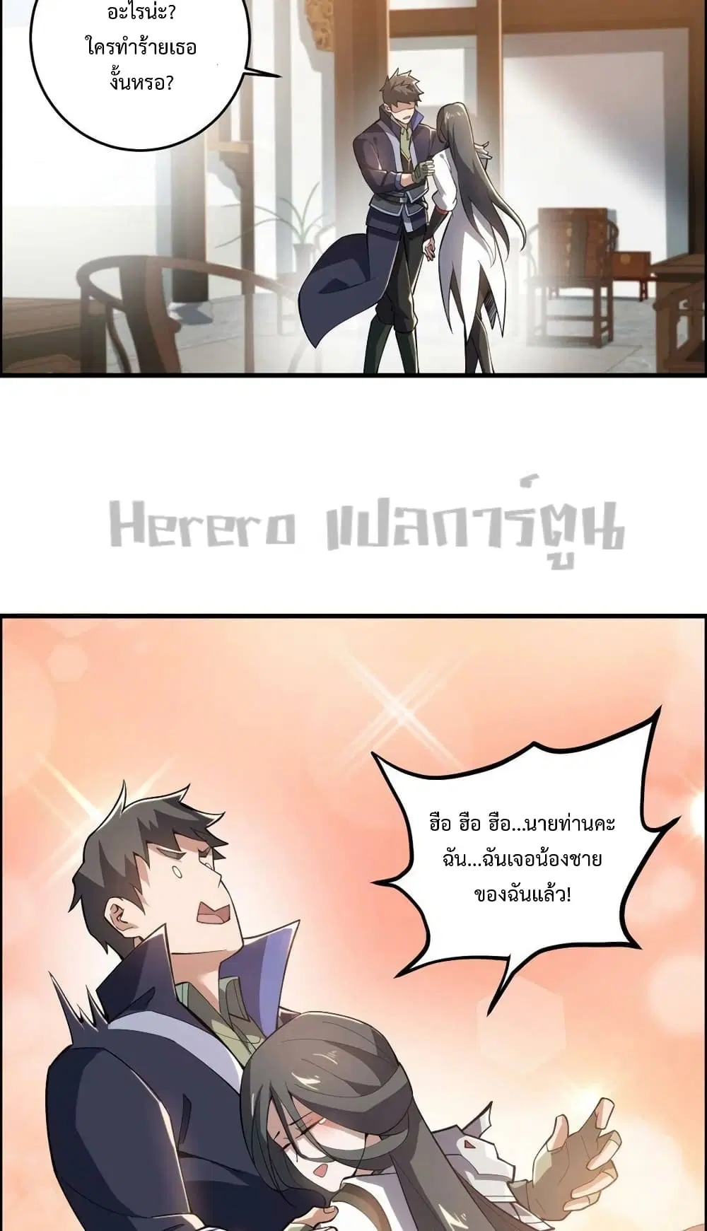 Super Warrior in Another World ตอนที่ 202 หน้า 20