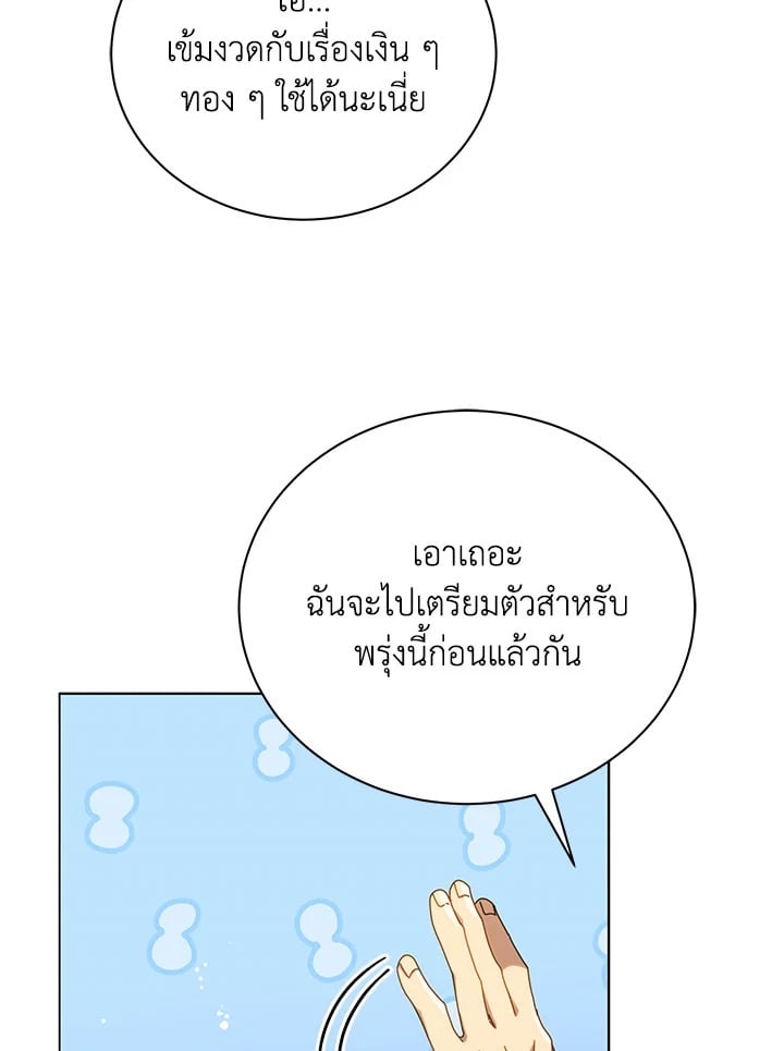 Necromancer Academy’s Genius Summoner ตอนที่ 20 หน้า 49