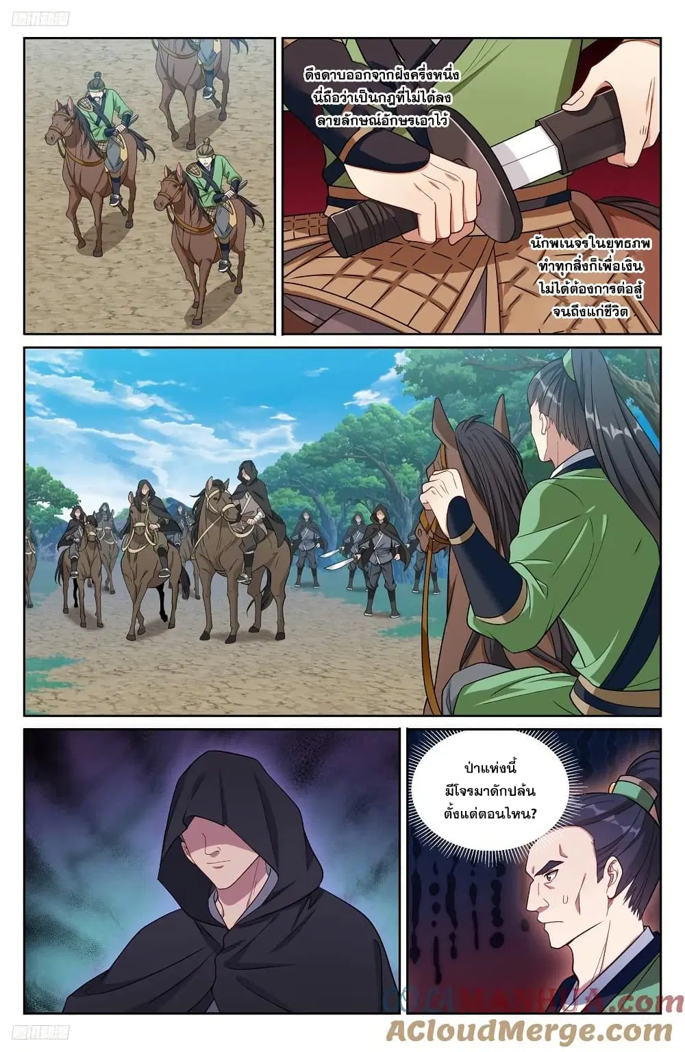 Nightwatcher ตอนที่ 229 หน้า 8