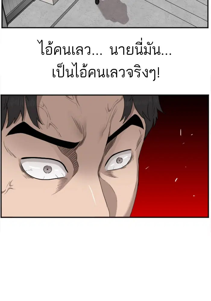 Bad Guy ตอนที่ 32 หน้า 12