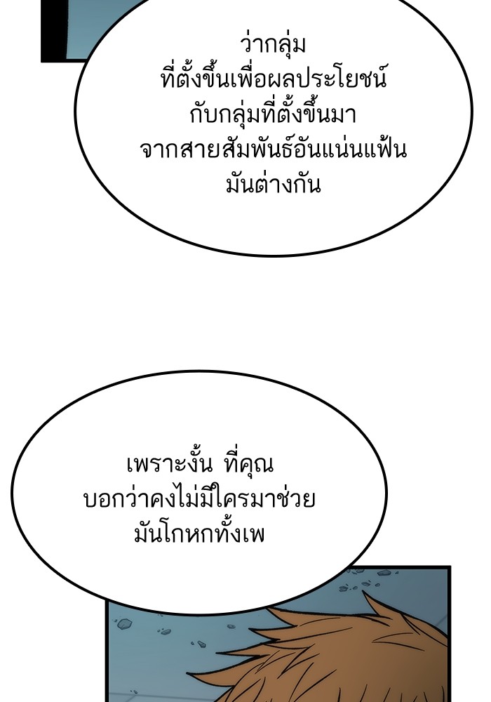 Ultra Alter แอ็กรองสตรองโคตร ตอนที่ 54 หน้า 59