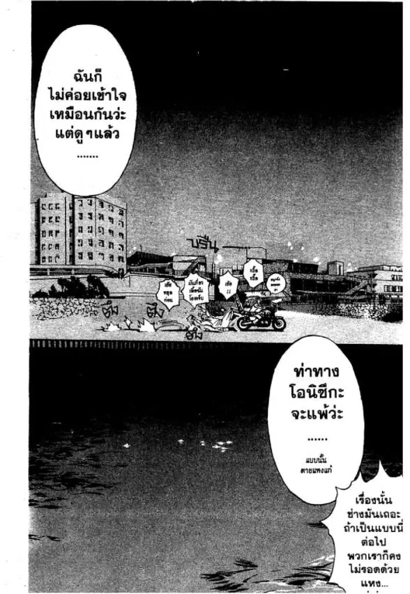 GTO : Great Teacher Onizuka ตอนที่ 66 หน้า 20