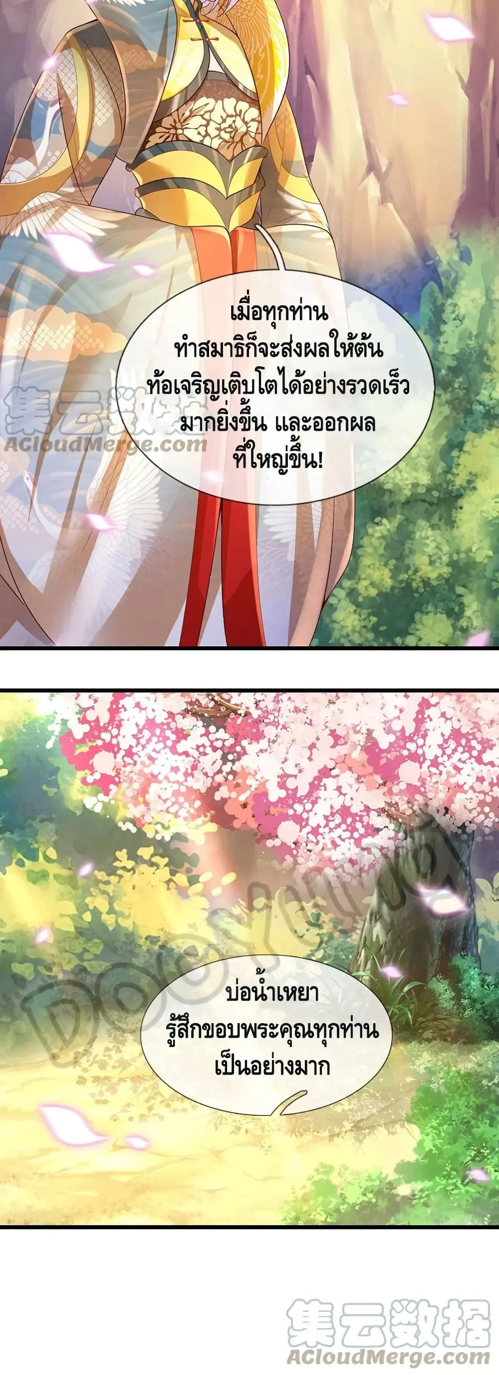 Opening to Supreme Dantian ตอนที่ 67 หน้า 16