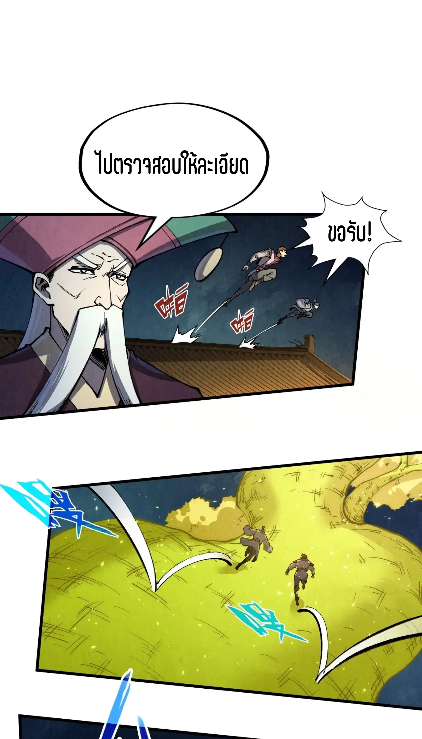 The Eternal Supreme ตอนที่ 251 หน้า 17