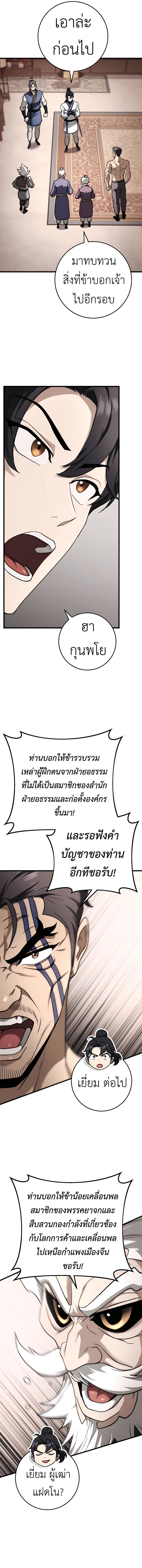 The Emperor’s Sword ตอนที่ 49 หน้า 10