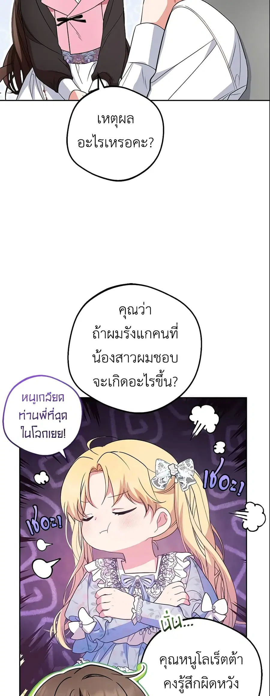 The Villainess Is Shy In Receiving Love – นางร้ายขี้อายเมื่อได้รับความรัก ตอนที่ 30 หน้า 10