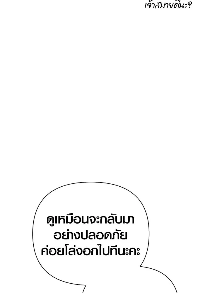 Surviving the Game as a Barbarian เอาชีวิตรอดในเกมฉบับคนเถื่อน ตอนที่ 133 หน้า 151