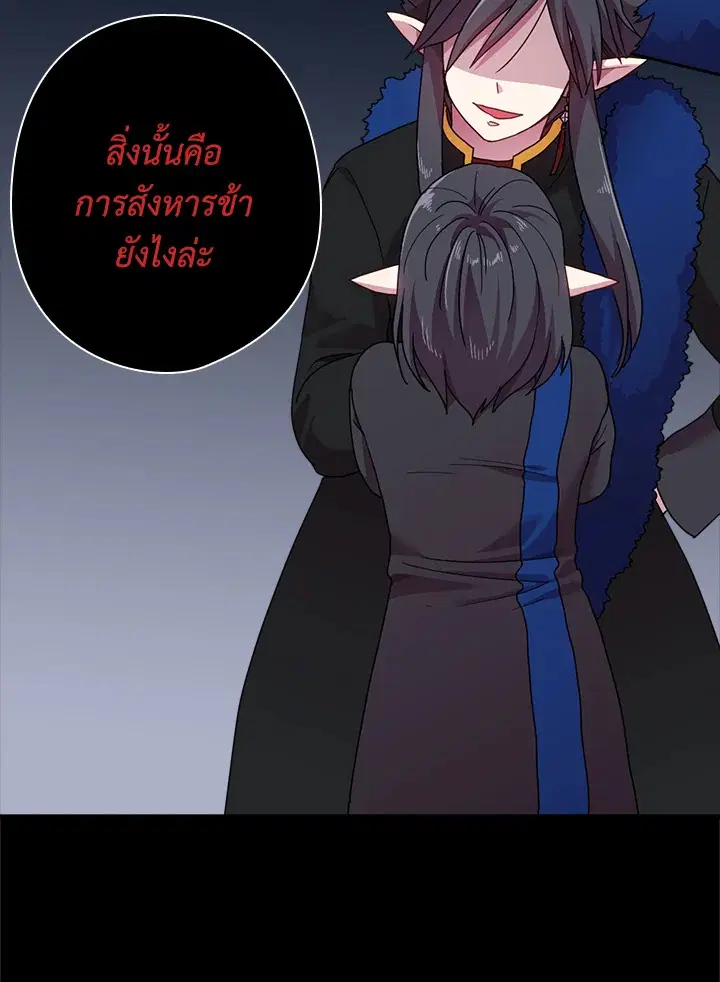 Satan’s Bride ตอนที่ 48 หน้า 2
