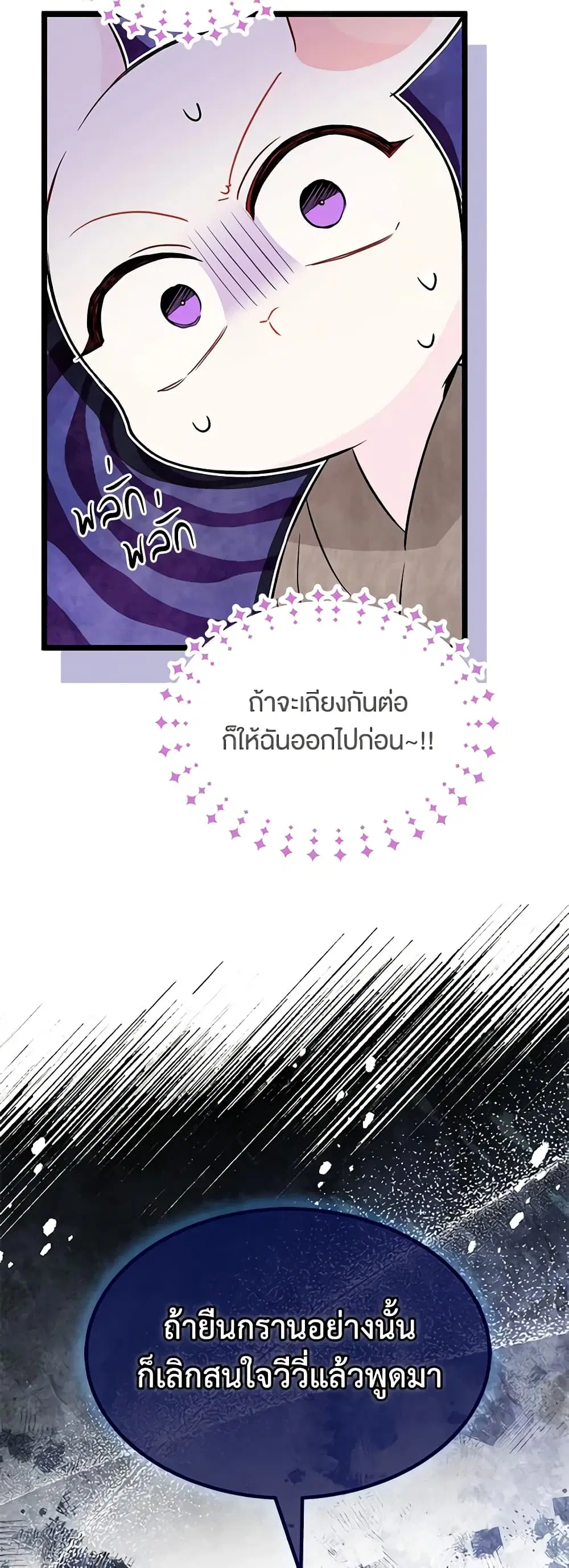 The Symbiotic Relationship Between a Panther and a Rabbit ตอนที่ 99 หน้า 27