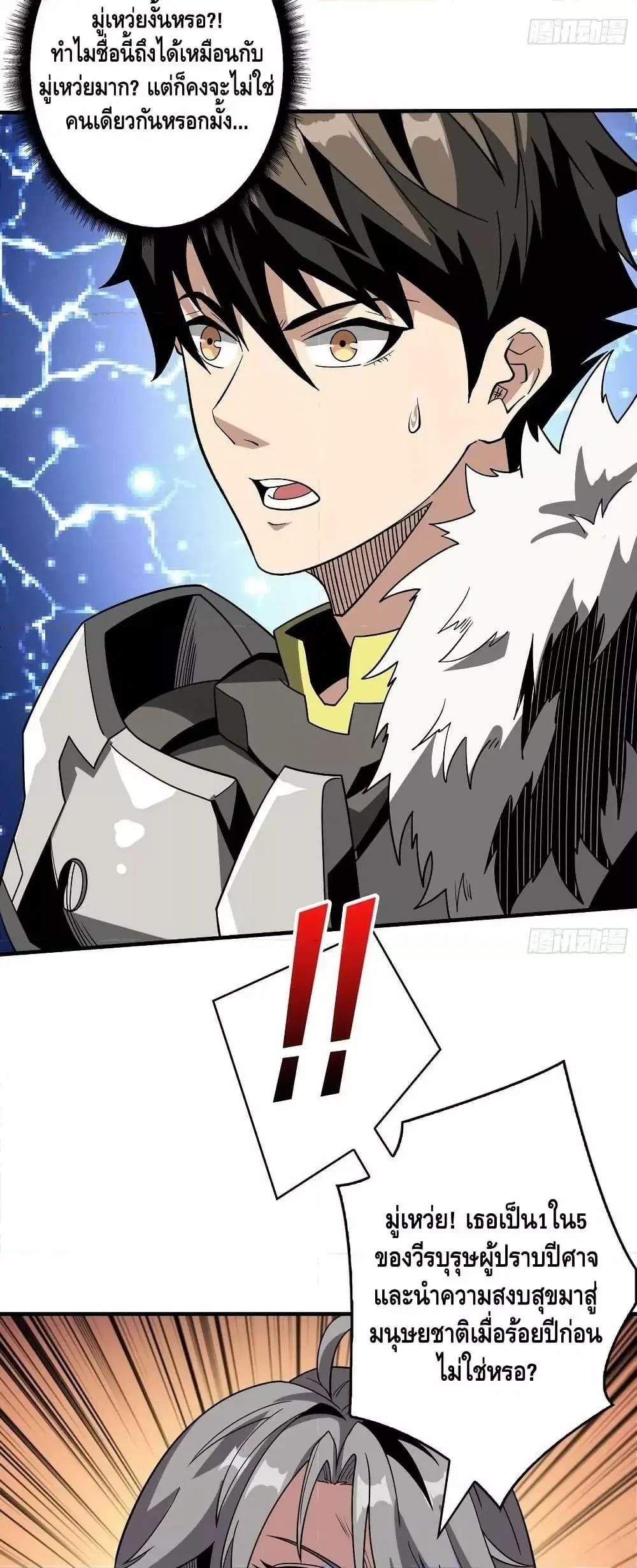 King Account at the Start ตอนที่ 311 หน้า 24