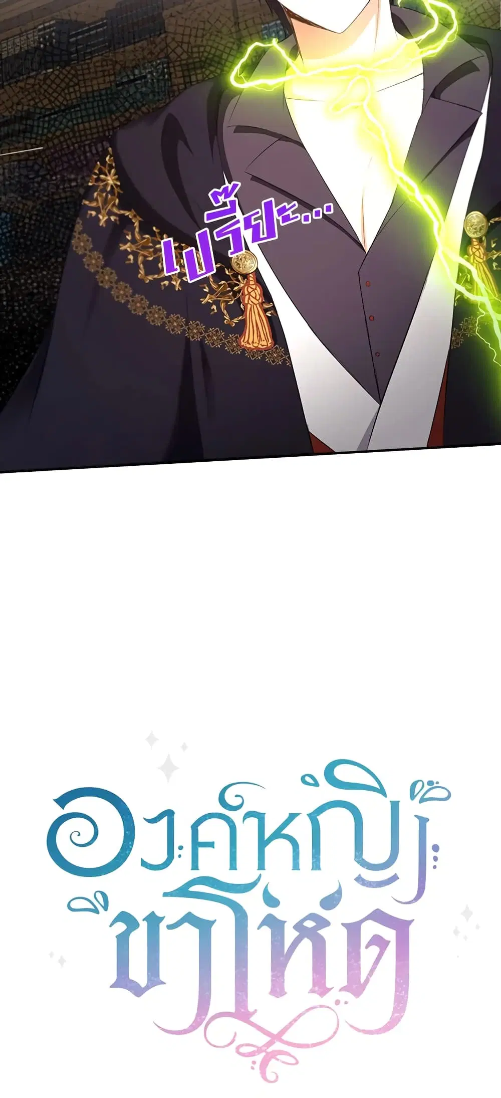 The Wicked Little Princess ตอนที่ 29 หน้า 41