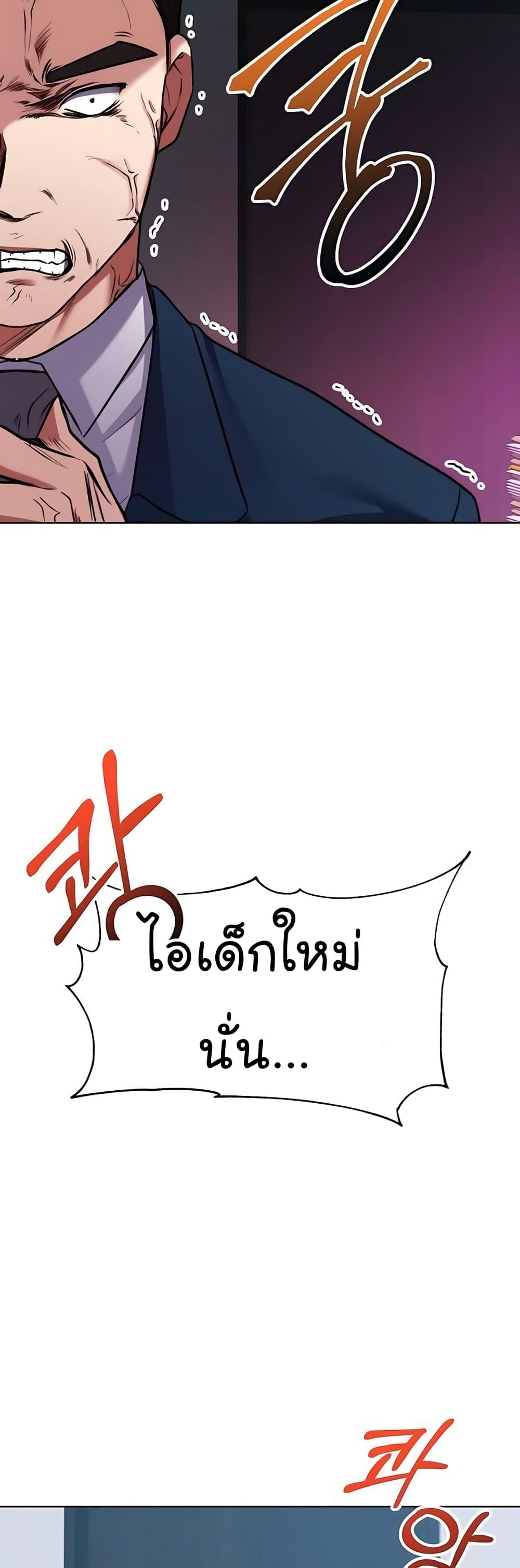National Tax Service Thug ตอนที่ 16 หน้า 11
