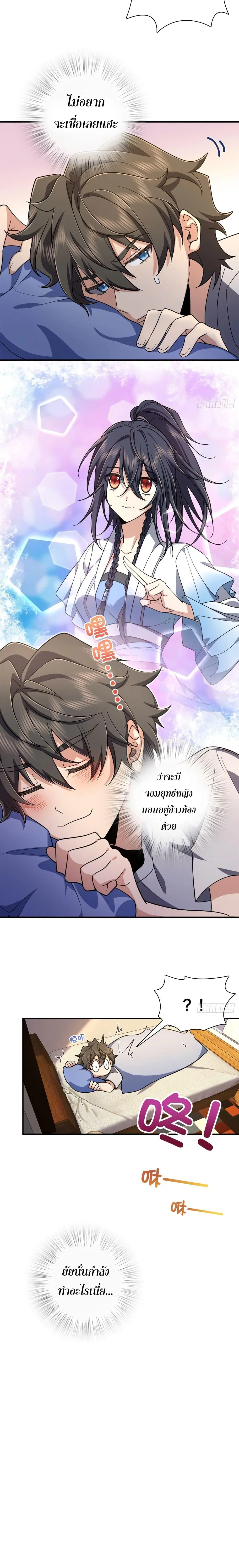 My Wife Is From a Thousand Years Ago ตอนที่ 9 หน้า 13