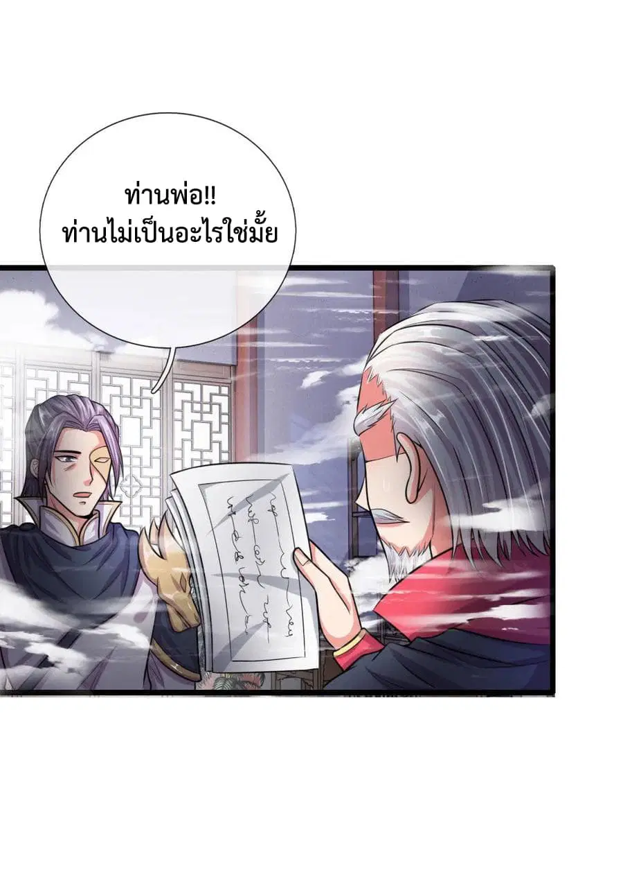 Shenwu Tianzun ตอนที่ 27 หน้า 23