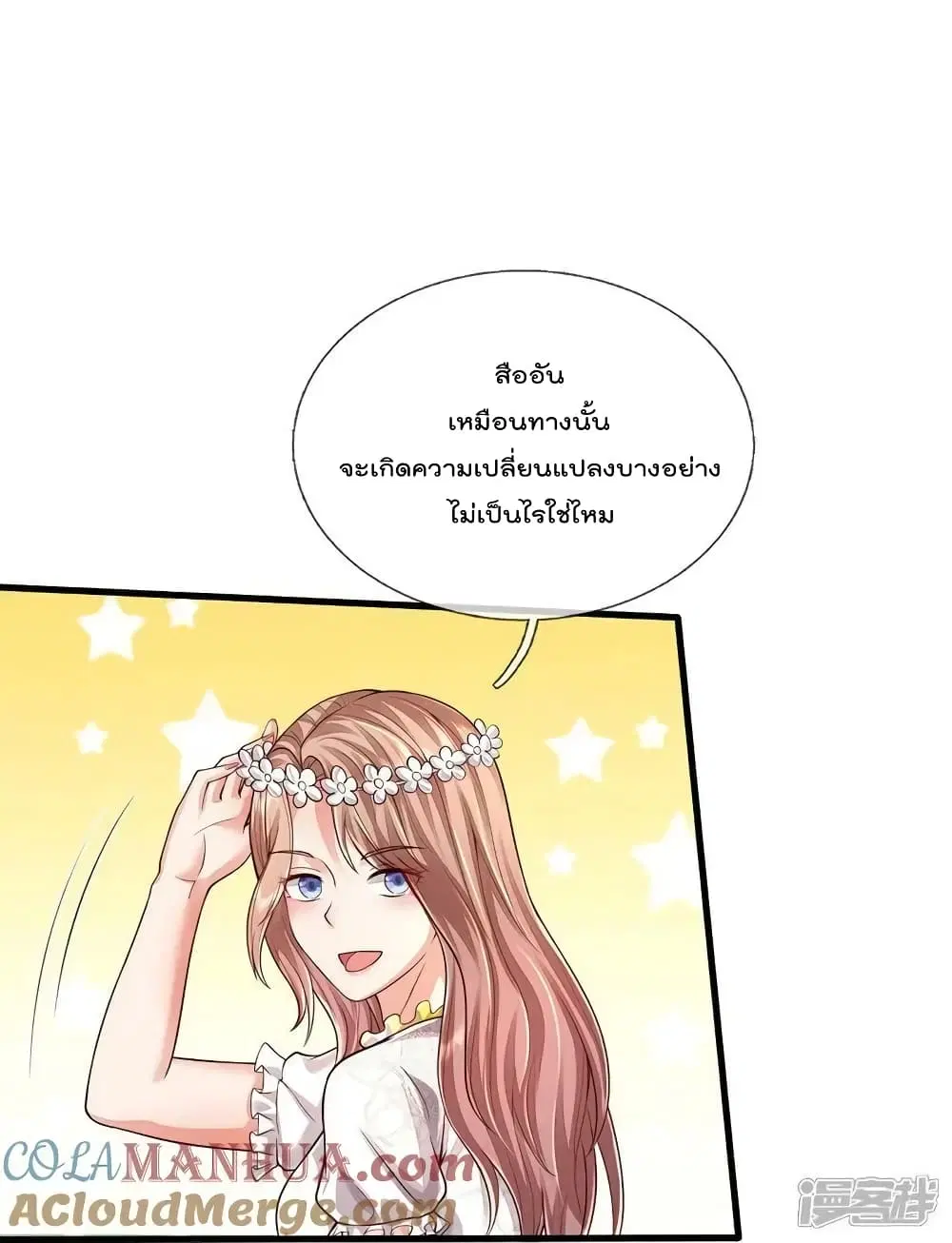 I’m the Great Immortal ตอนที่ 595 หน้า 21