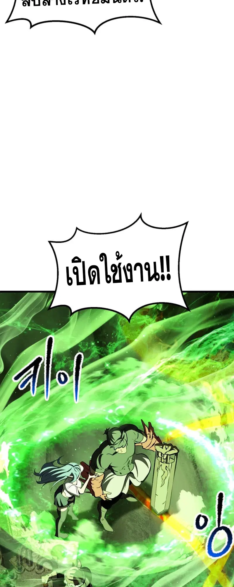 Survival Of Blade King ตอนที่ 220 หน้า 74